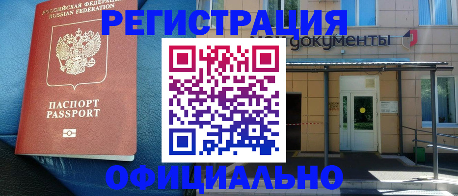 временная регистрация законно в Онеге