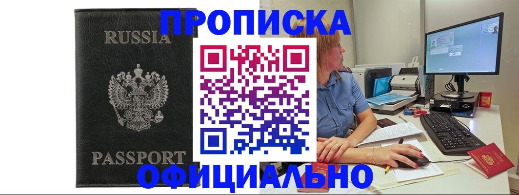 временная прописка в Онеге